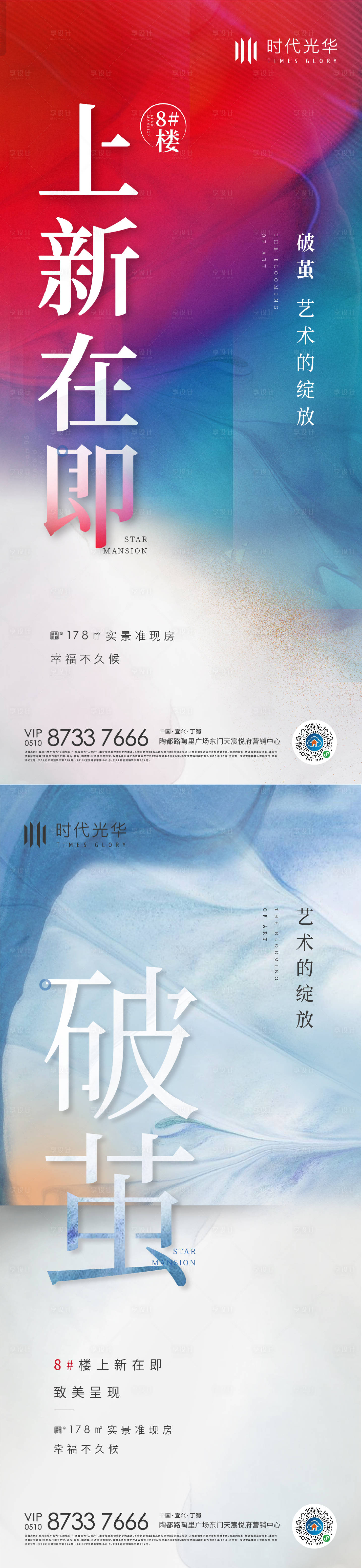 源文件下载【享设计】搜索编号：90980006238617045【加推上新海报】