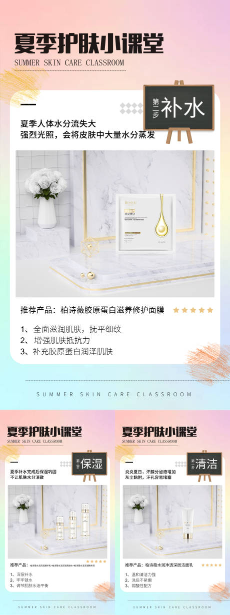 源文件下载【享设计】搜索编号：97460005910124203【夏季护肤小课堂系列海报】