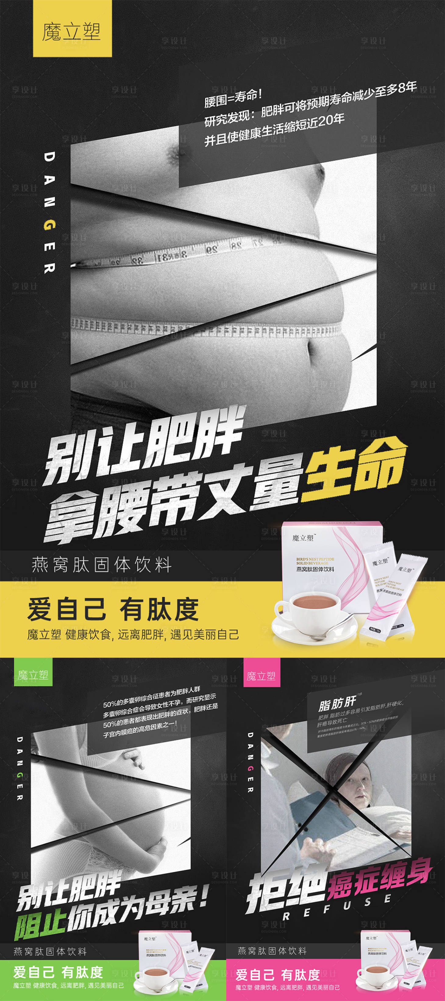 源文件下载【减肥促销宣传系列海报】编号：62710006188169652