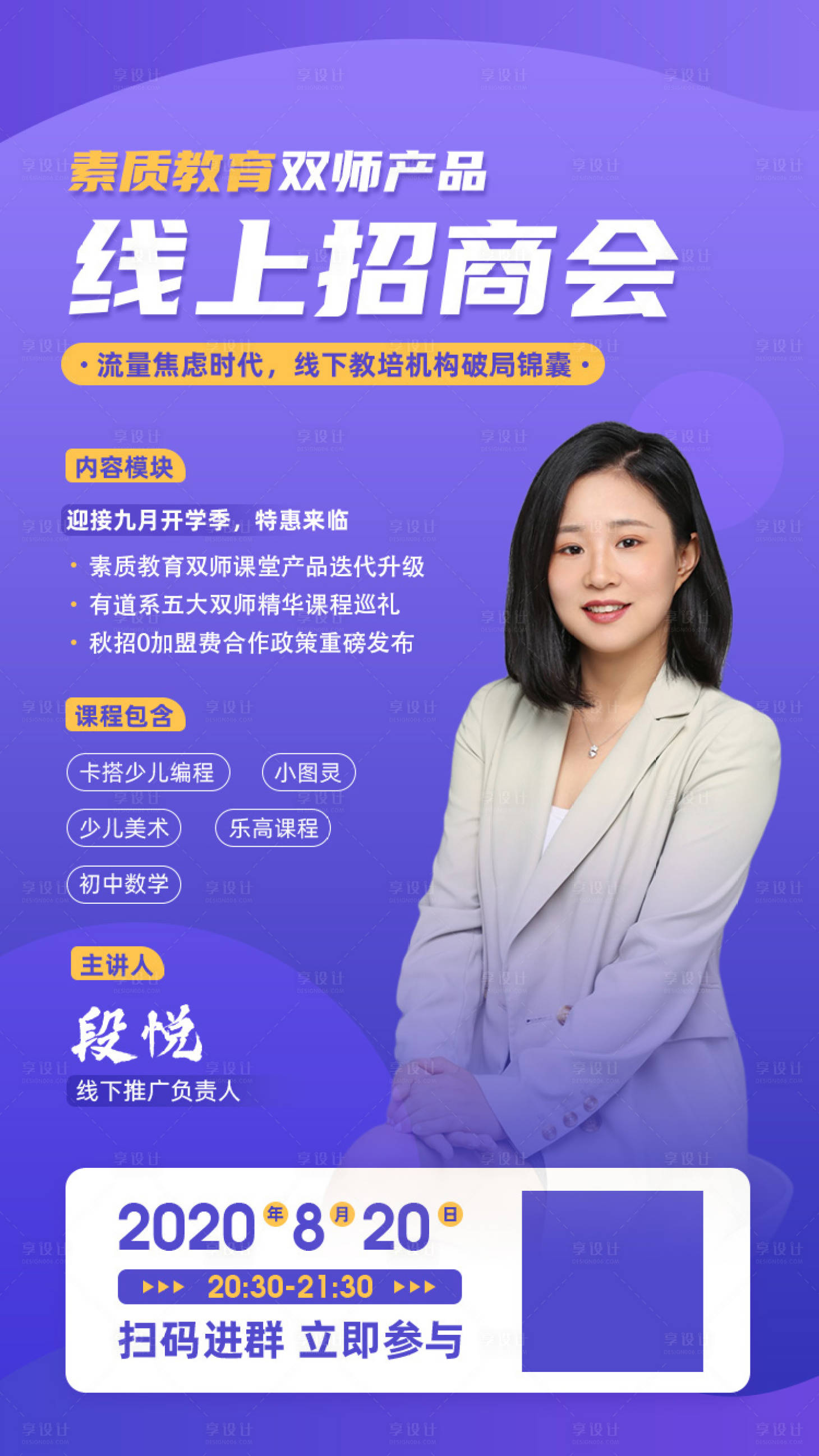 源文件下載【素質教育招商海報】編號：31490006083879133