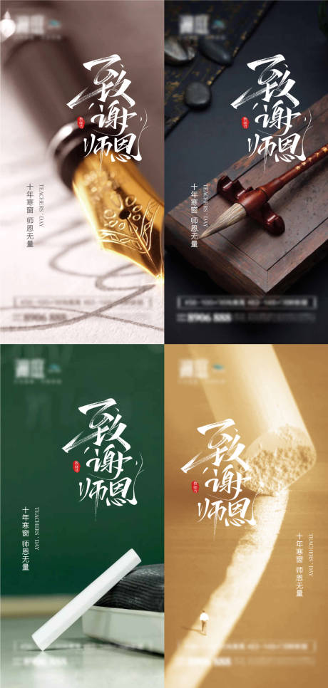 源文件下載【教師節宣傳節日海報】編號：59030006105982030