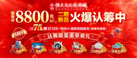 源文件下载【认筹海报】编号：81060005862229295