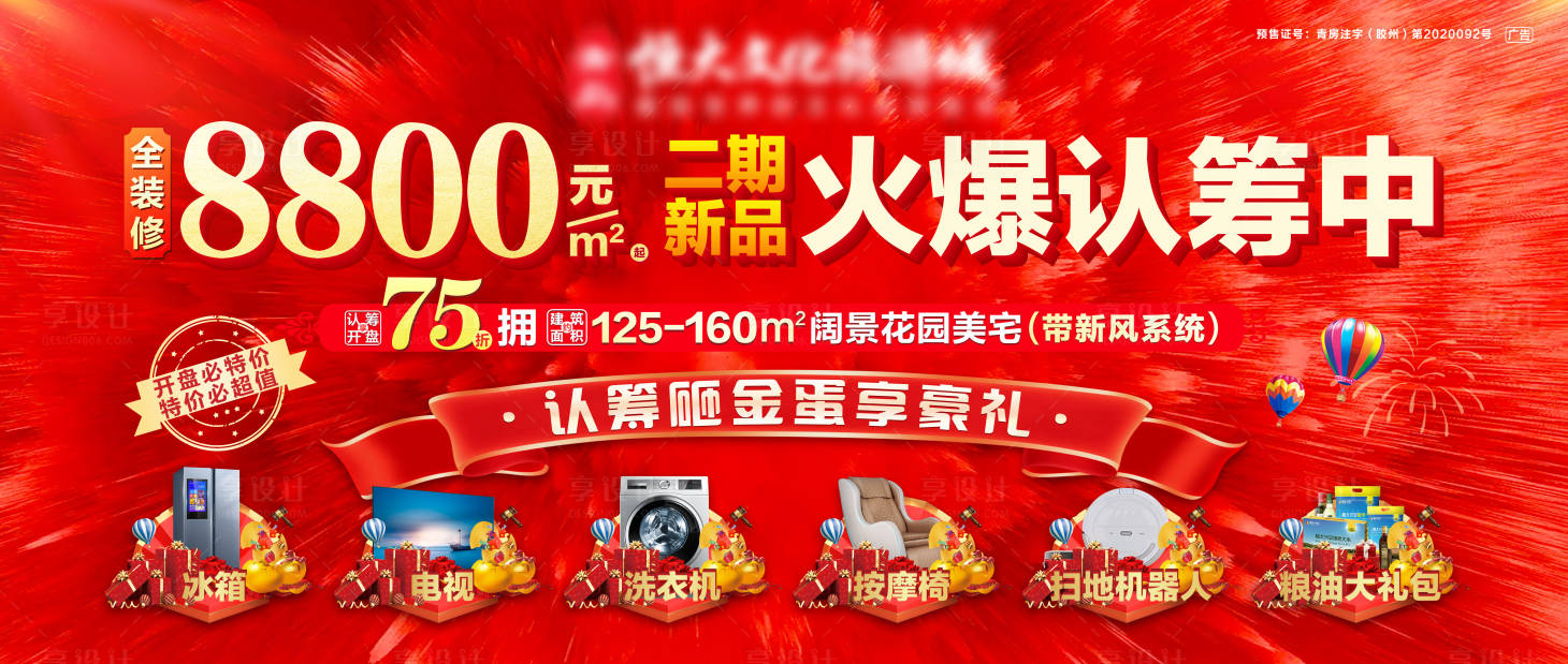 源文件下載【享設(shè)計】搜索編號：81060005862229295【認籌海報】