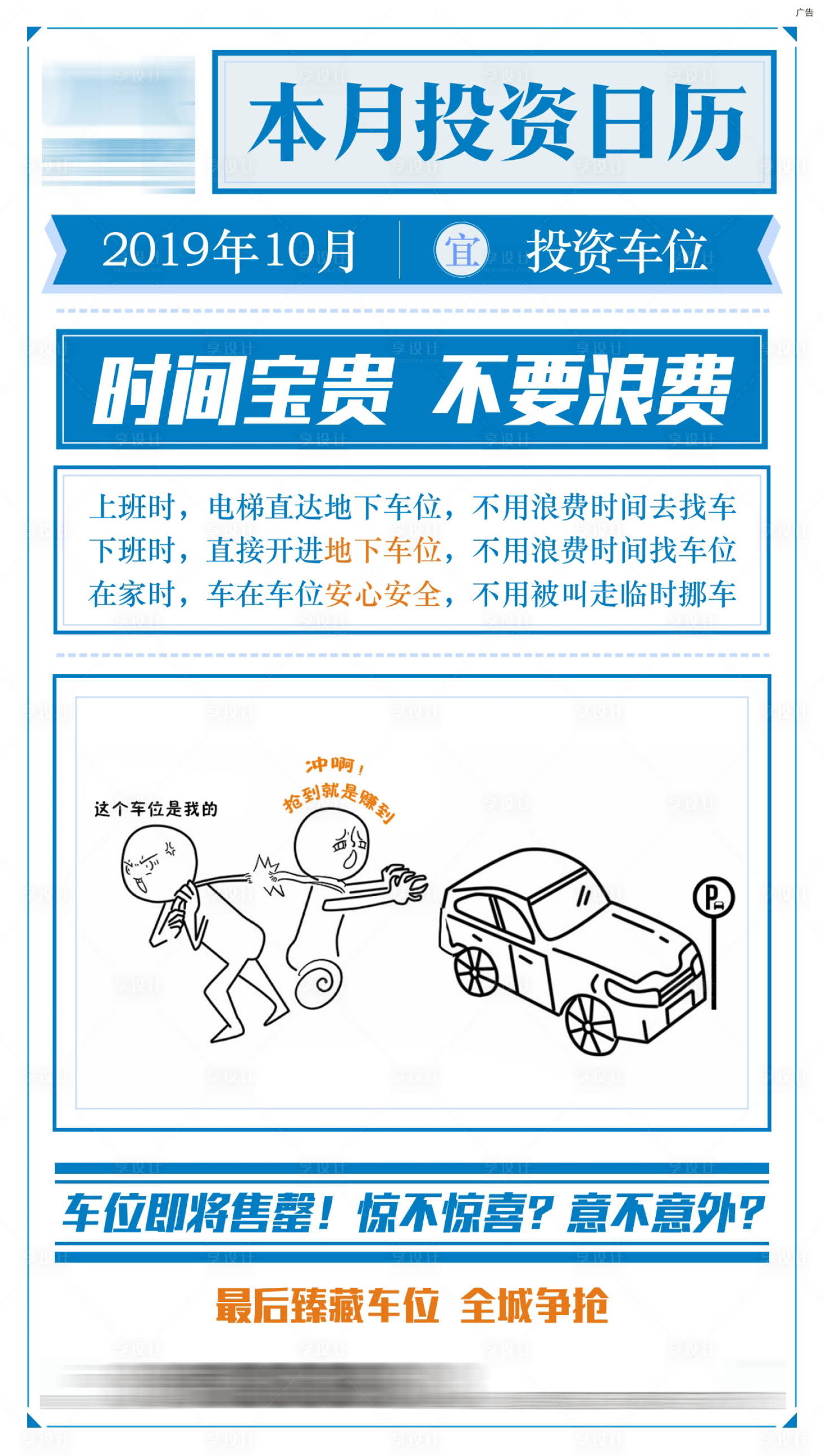 源文件下载【地产大字报海报】编号：21240005798205022