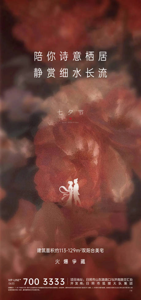 源文件下载【七夕情人节海报】编号：81840005958384171