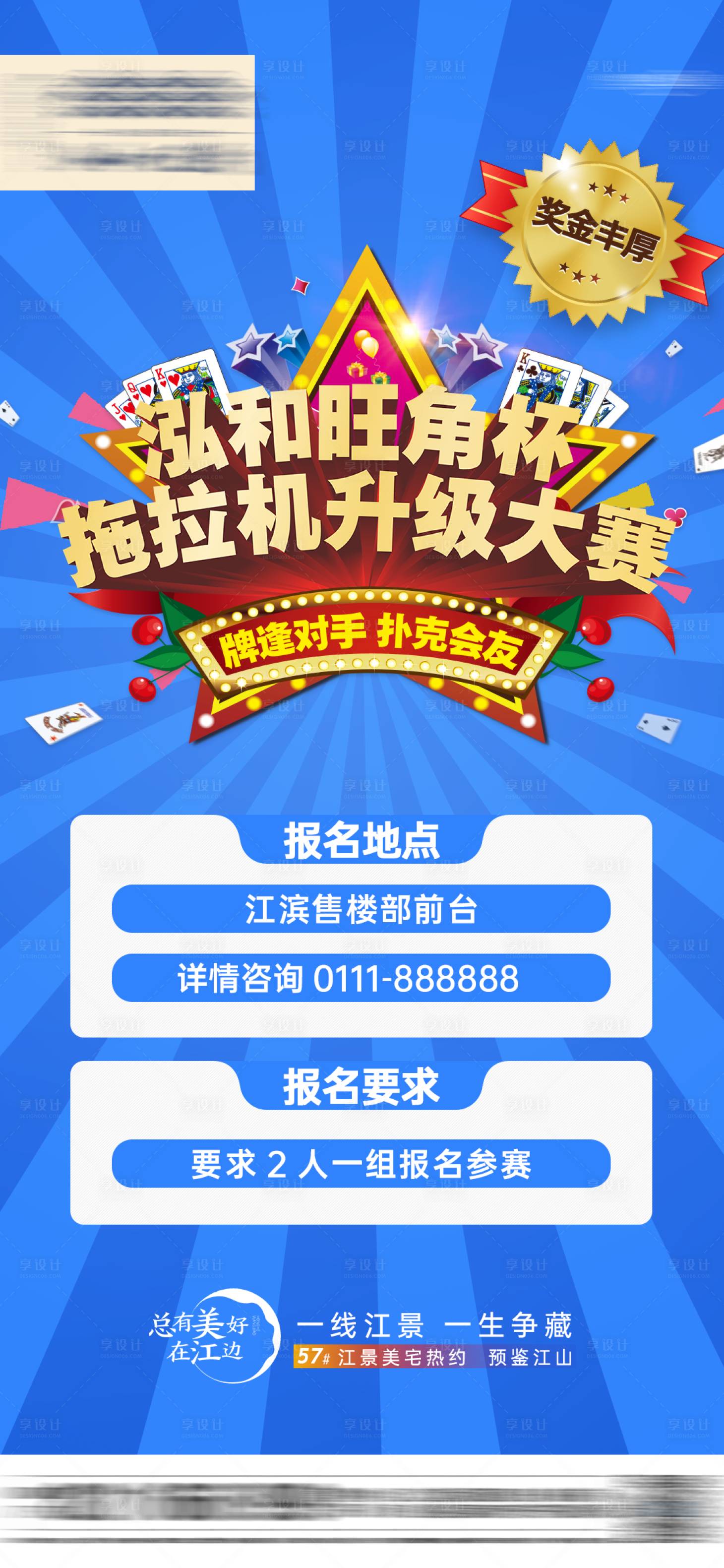 源文件下載【享設計】搜索編號：25570006222836809【棋牌大賽活動海報】