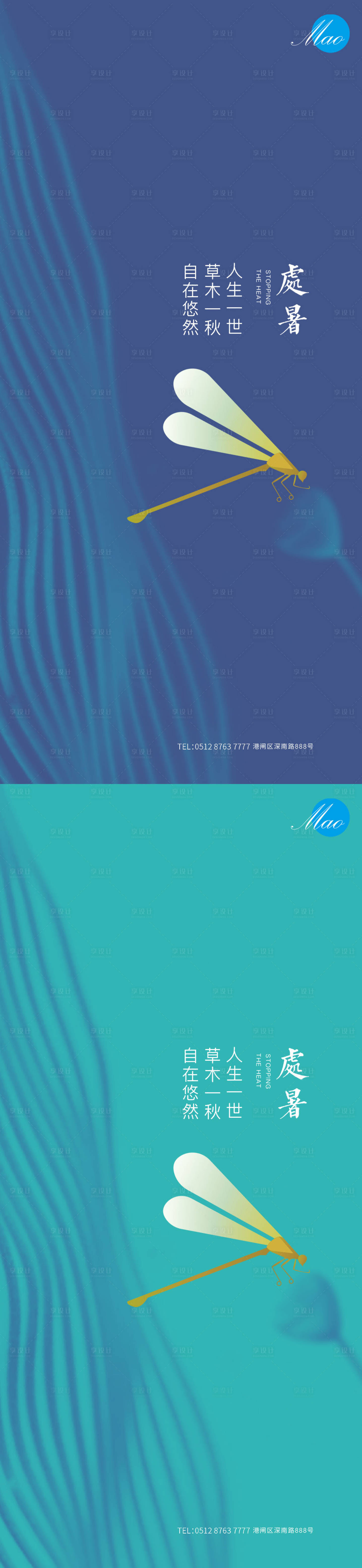 源文件下载【处暑节气系列海报】编号：54140006079631374