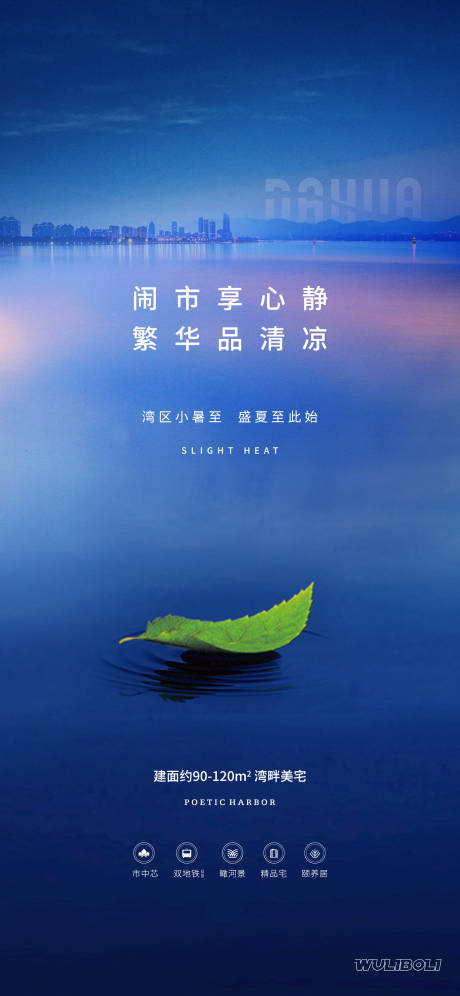源文件下载【小暑海报】编号：58900005868646566