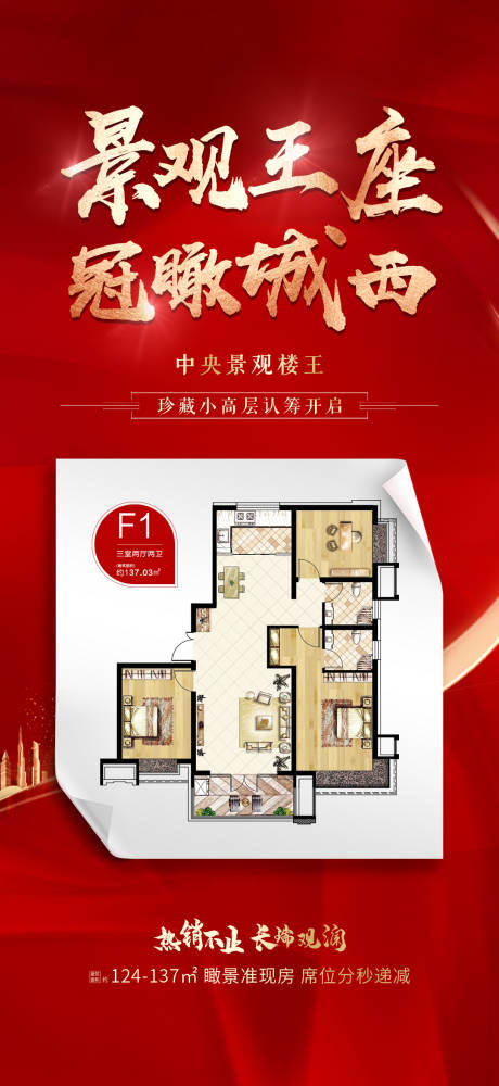 源文件下載【地產(chǎn)開盤戶型加推】編號：40950006094111789