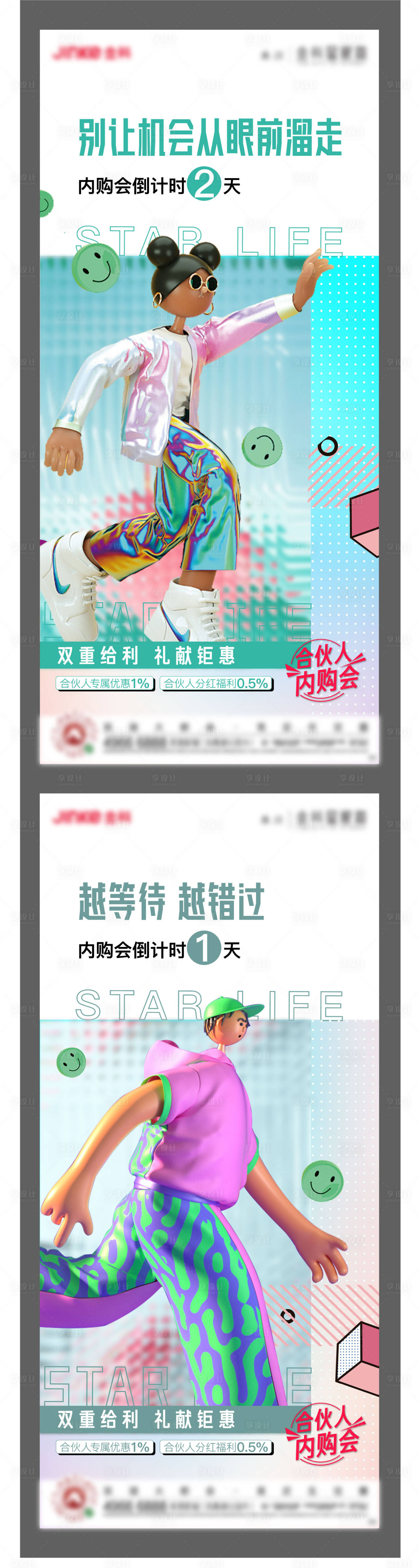 源文件下载【享设计】搜索编号：47570006181404917【房地产倒计时刷屏】
