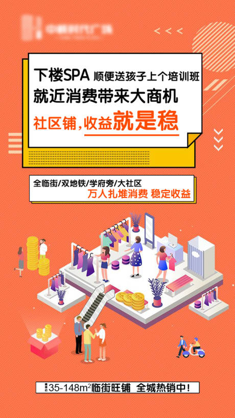 编号：20210818153606573【享设计】源文件下载-地产商业商铺价值点海报