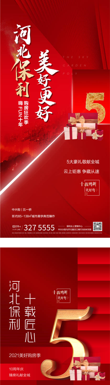 源文件下載【享設計】搜索編號：19220006122407513【五重禮 地產微信海報】
