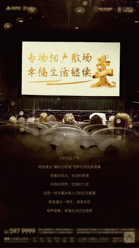 源文件下载【享设计】搜索编号：18290006279059020【地产相声散场活动海报】