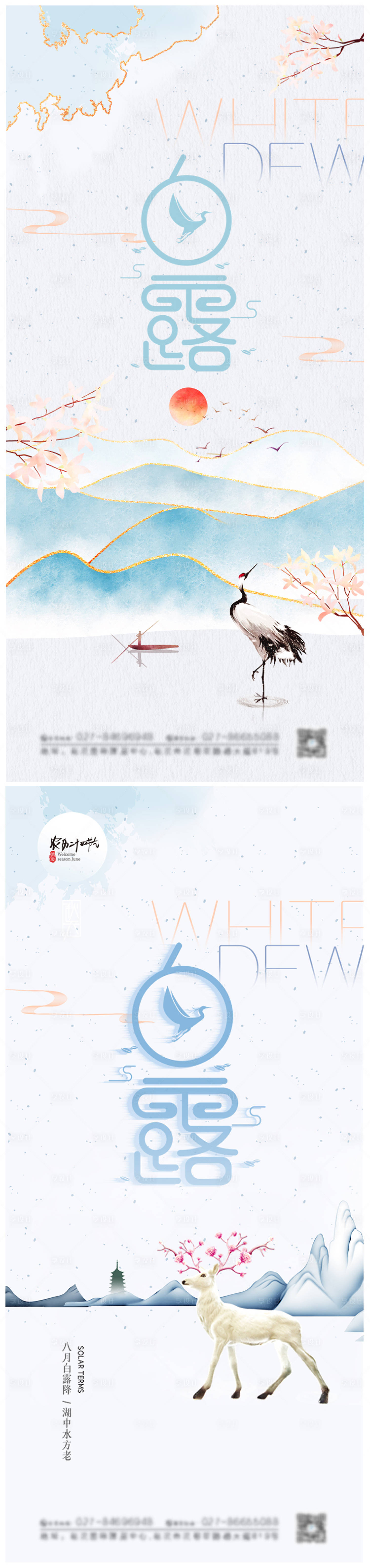 源文件下載【享設計】搜索編號：13520006158588640【白露節氣系列海報】