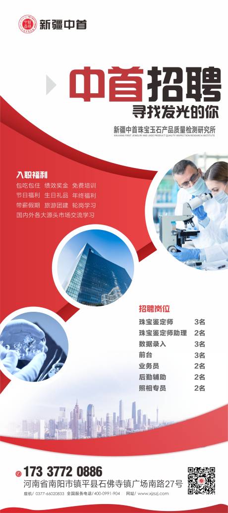 源文件下载【企业地产公司招聘展架易拉宝】编号：62420006117544070