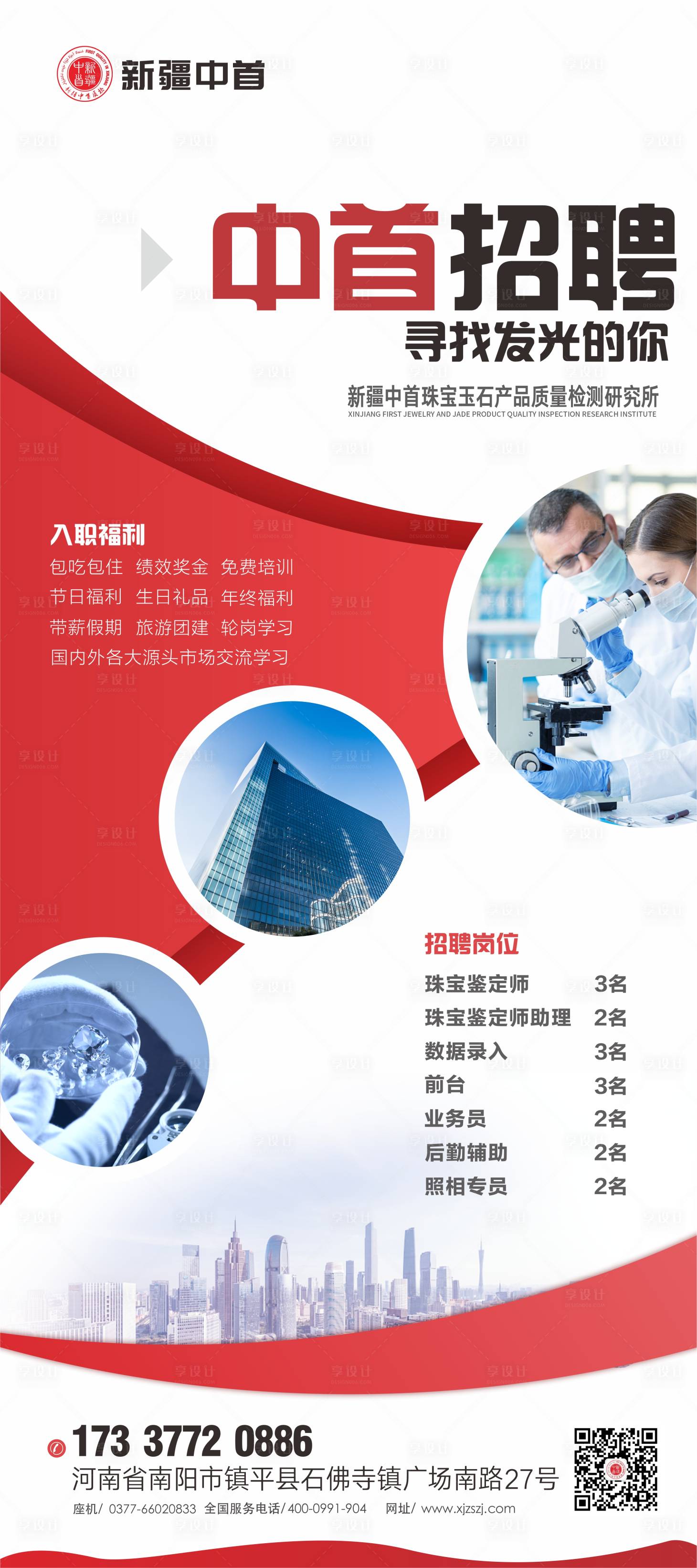 源文件下載【享設計】搜索編號：62420006117544070【企業地產公司招聘展架易拉寶】