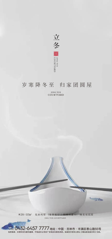 源文件下載【立冬節(jié)氣海報】編號：12740006249349478