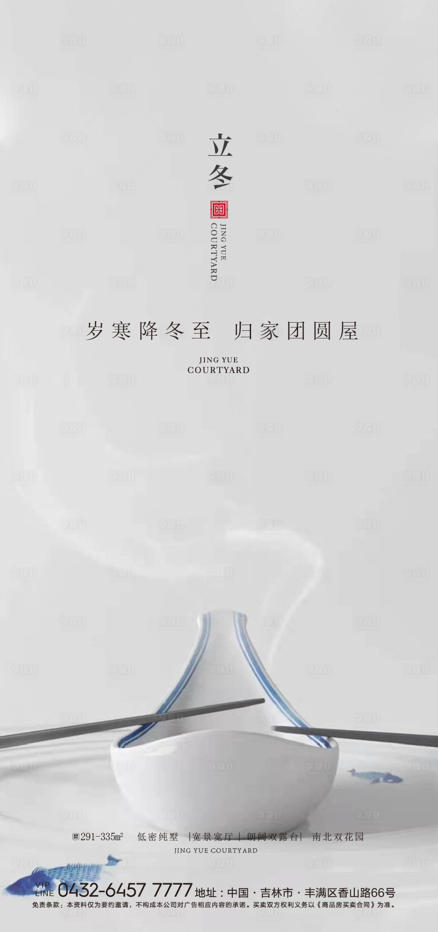 源文件下载【享设计】搜索编号：12740006249349478【立冬节气海报】