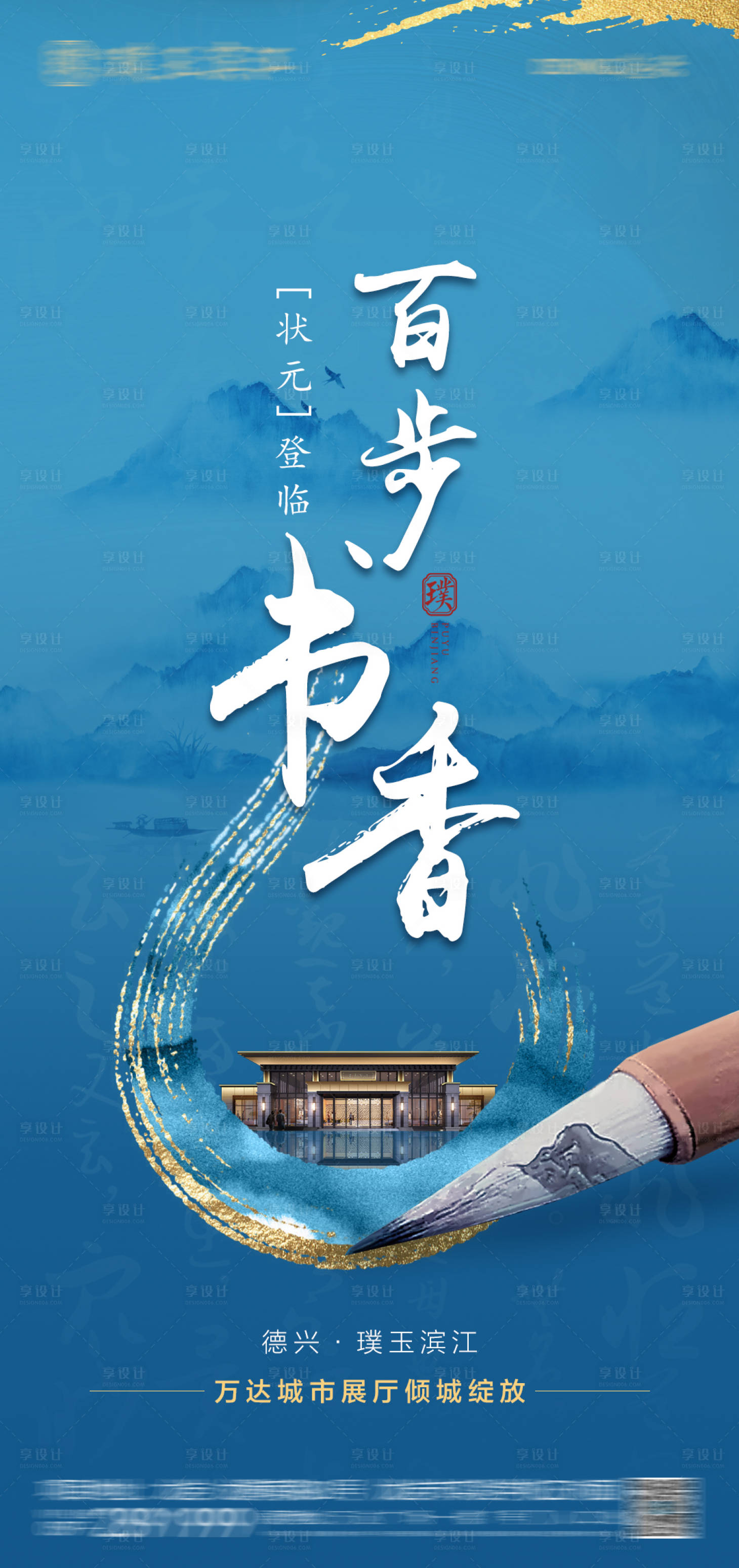 源文件下載【享設計】搜索編號：45830006079833581【中式學區房開放海報】