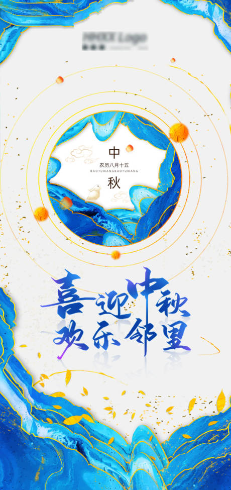 源文件下载【中秋节节日海报】编号：20210831095806724