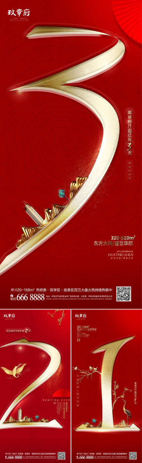 编号：20210809231138759【享设计】源文件下载-新中式红金倒计时海报