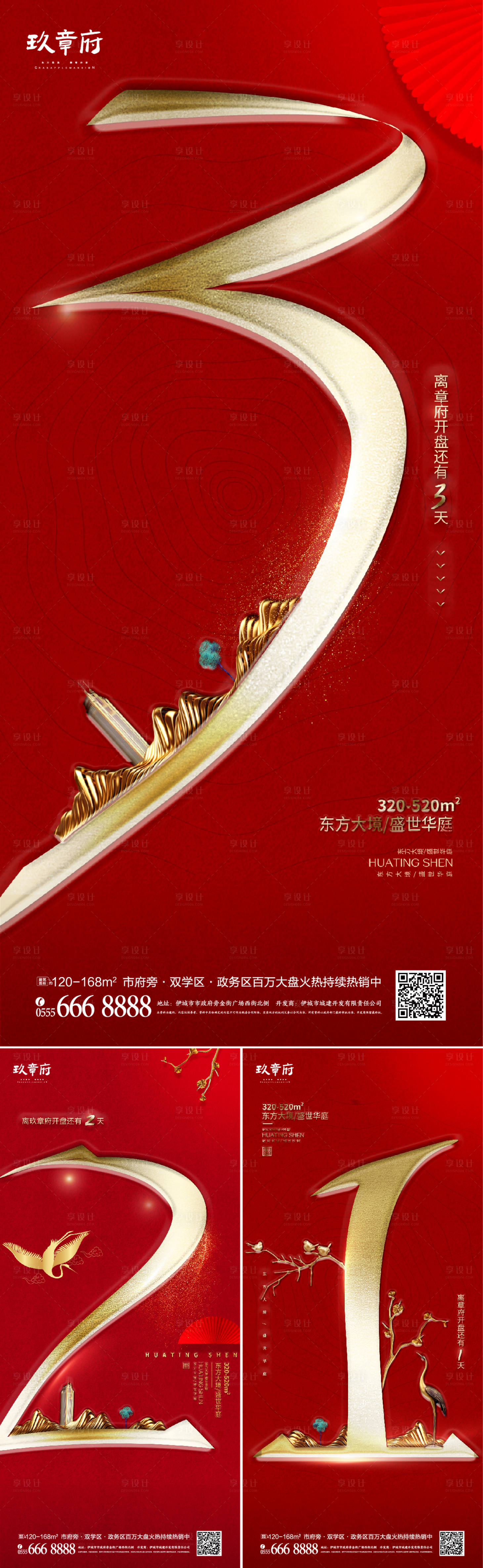 新中式红金倒计时海报-源文件【享设计】