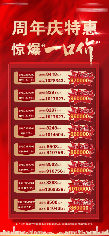 源文件下载【地产特价房微信刷屏海报】编号：73800005915465142
