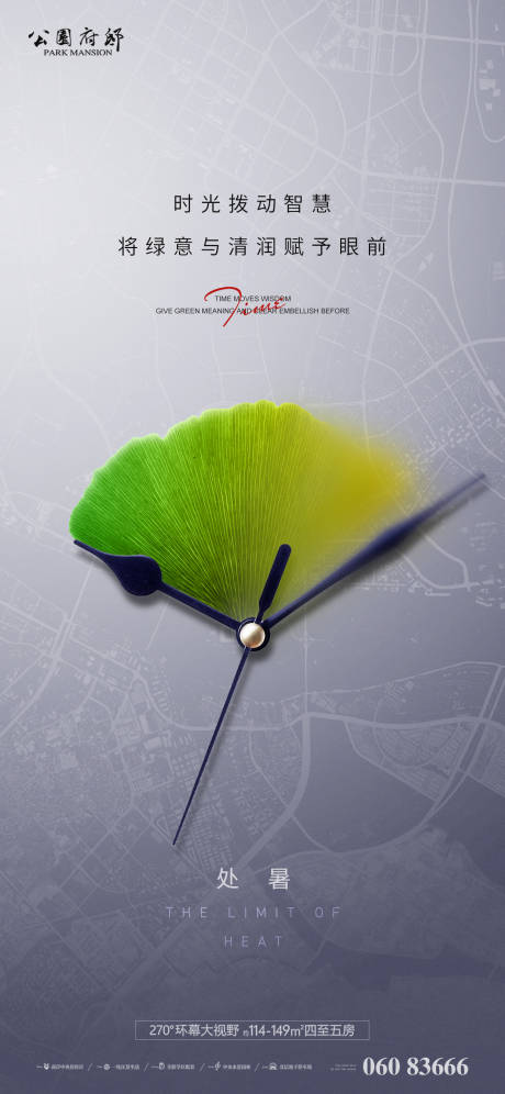 源文件下载【享设计】搜索编号：30350006096372292【处暑朋友圈单图】