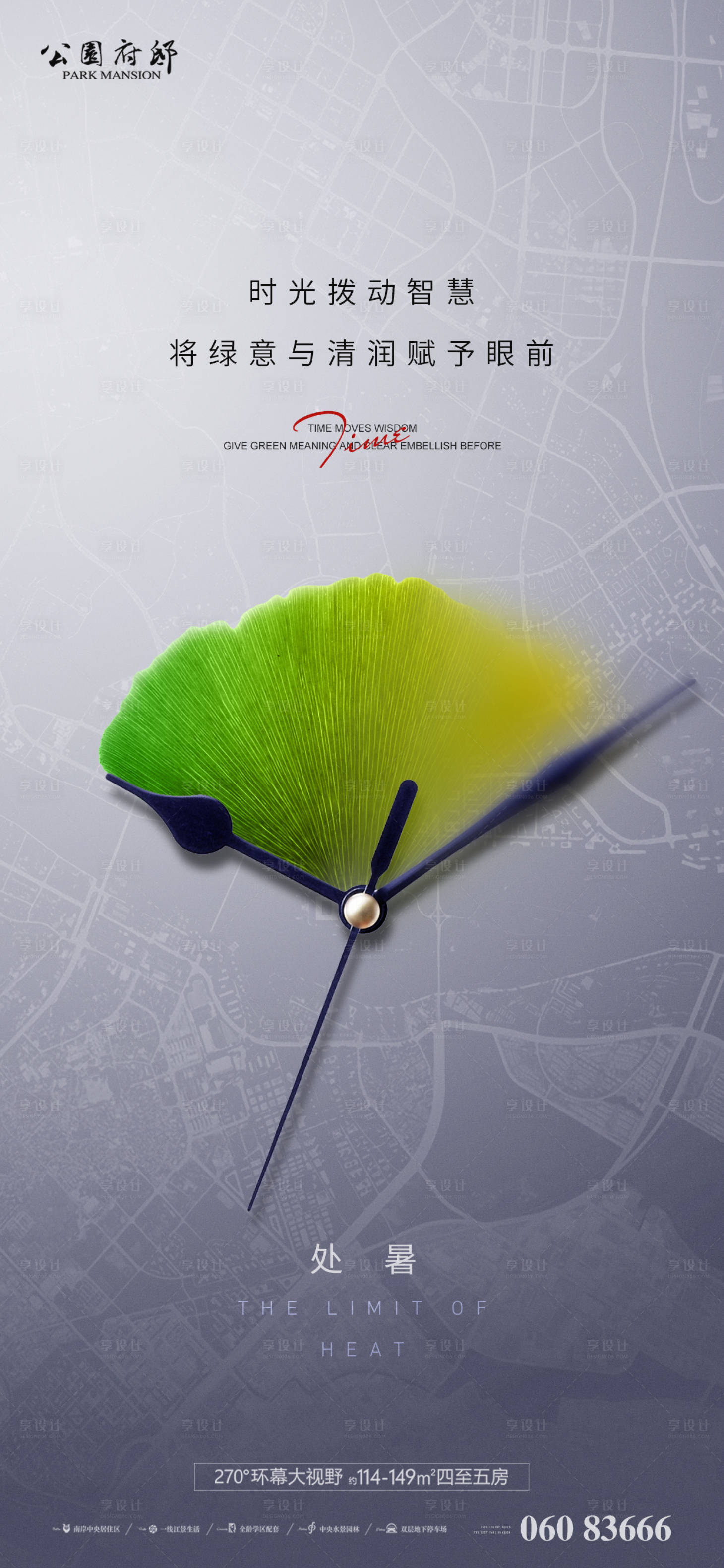 源文件下载【享设计】搜索编号：30350006096372292【处暑朋友圈单图】