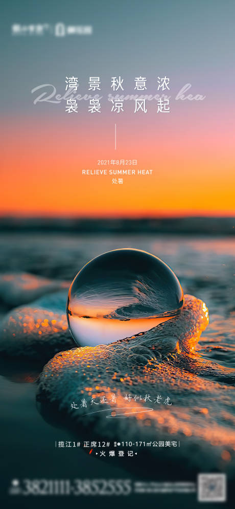 源文件下載【處暑節氣海報】編號：26370006031493541