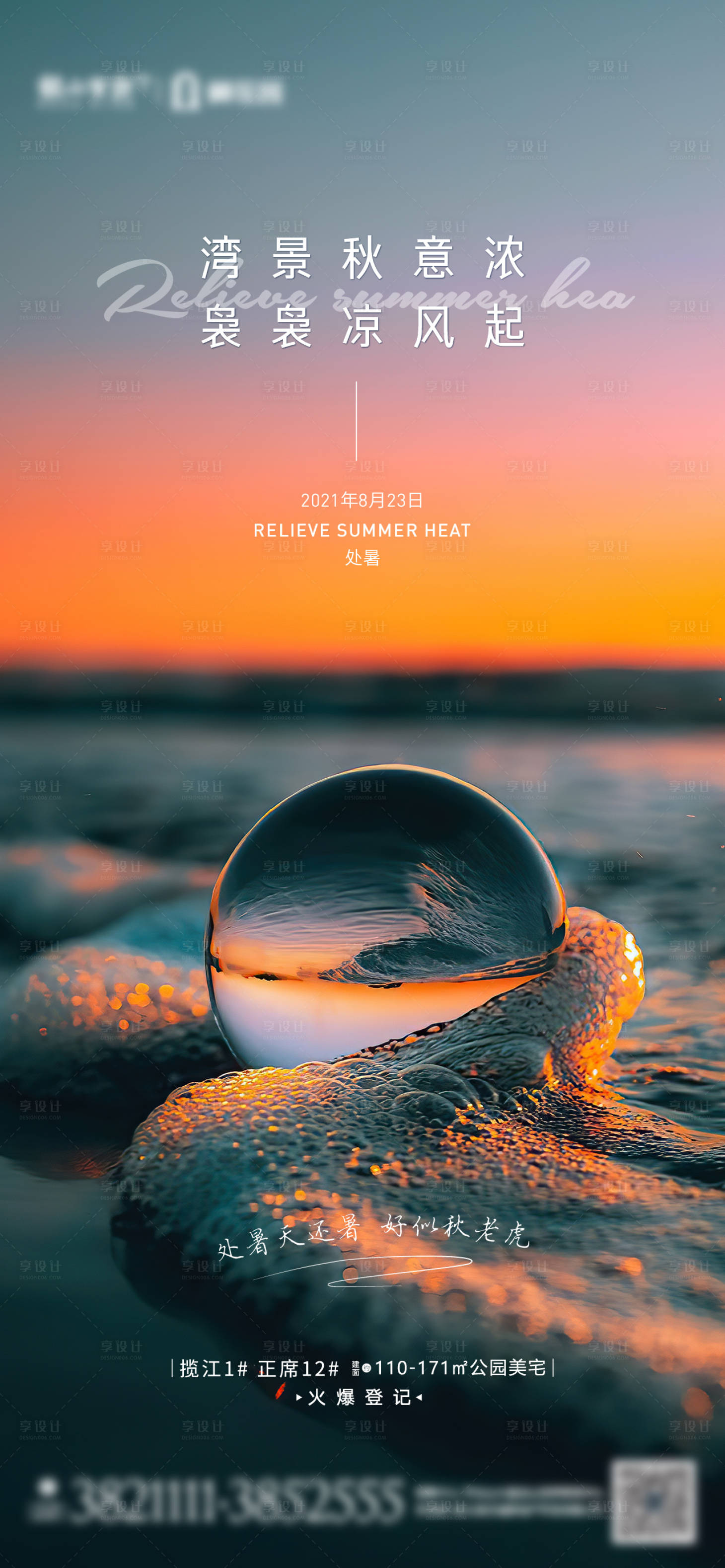 源文件下載【享設計】搜索編號：26370006031493541【處暑節氣海報】