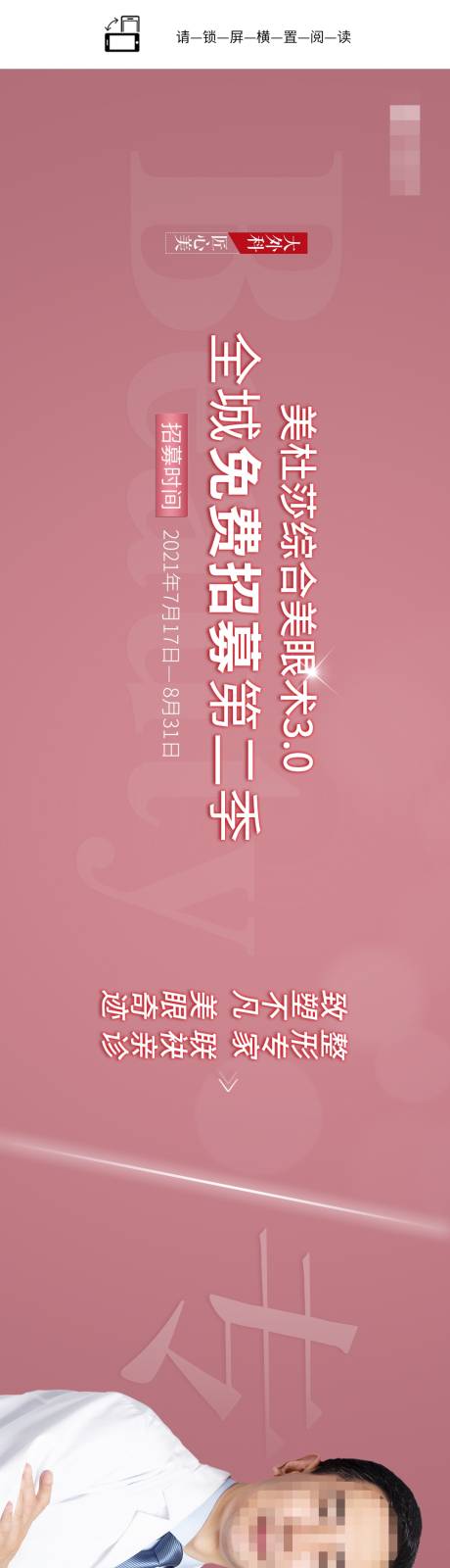 源文件下载【医美医生介绍长图专题设计】编号：37410006216966485