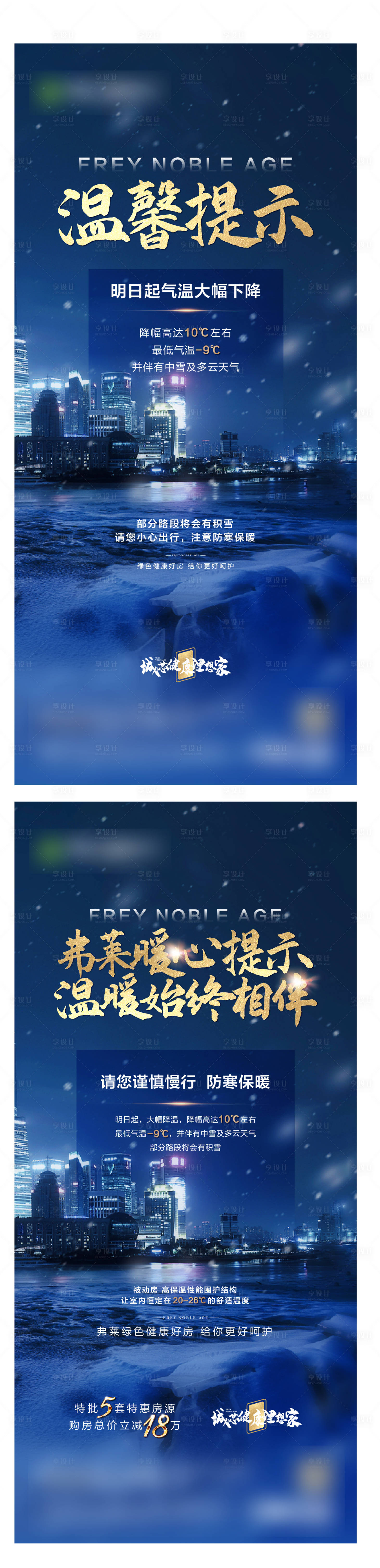 源文件下载【享设计】搜索编号：97500006264631857【温馨提示海报】