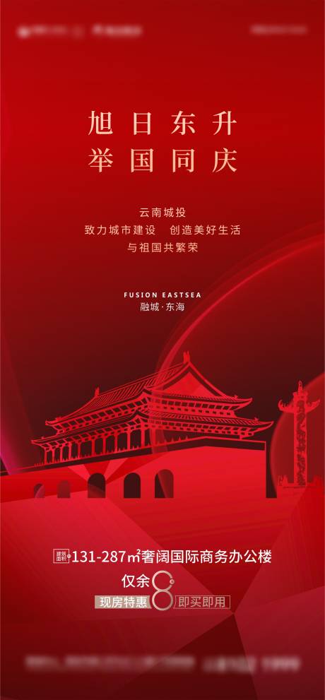 源文件下载【地产国庆微信单图】编号：25270006157594778