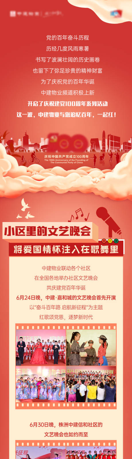 源文件下载【党建建党趣味长图海报】编号：76800006168487969
