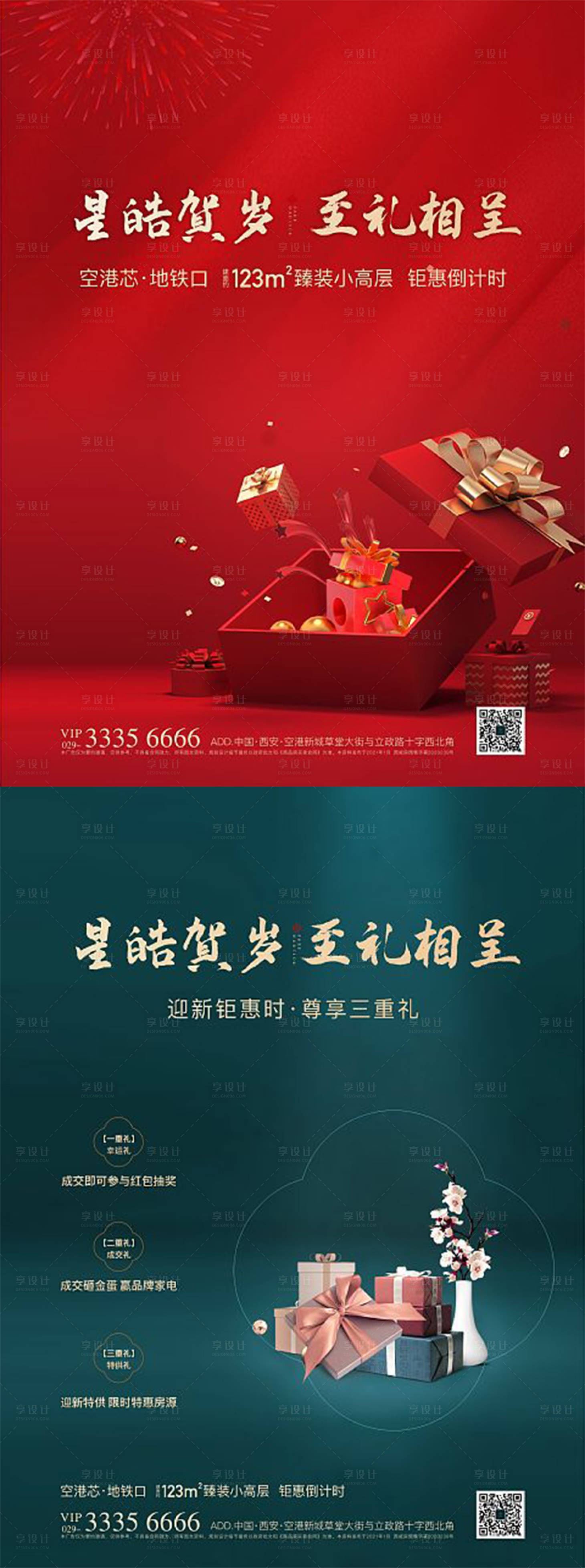 源文件下载【享设计】搜索编号：78800006163395591【三重礼海报】