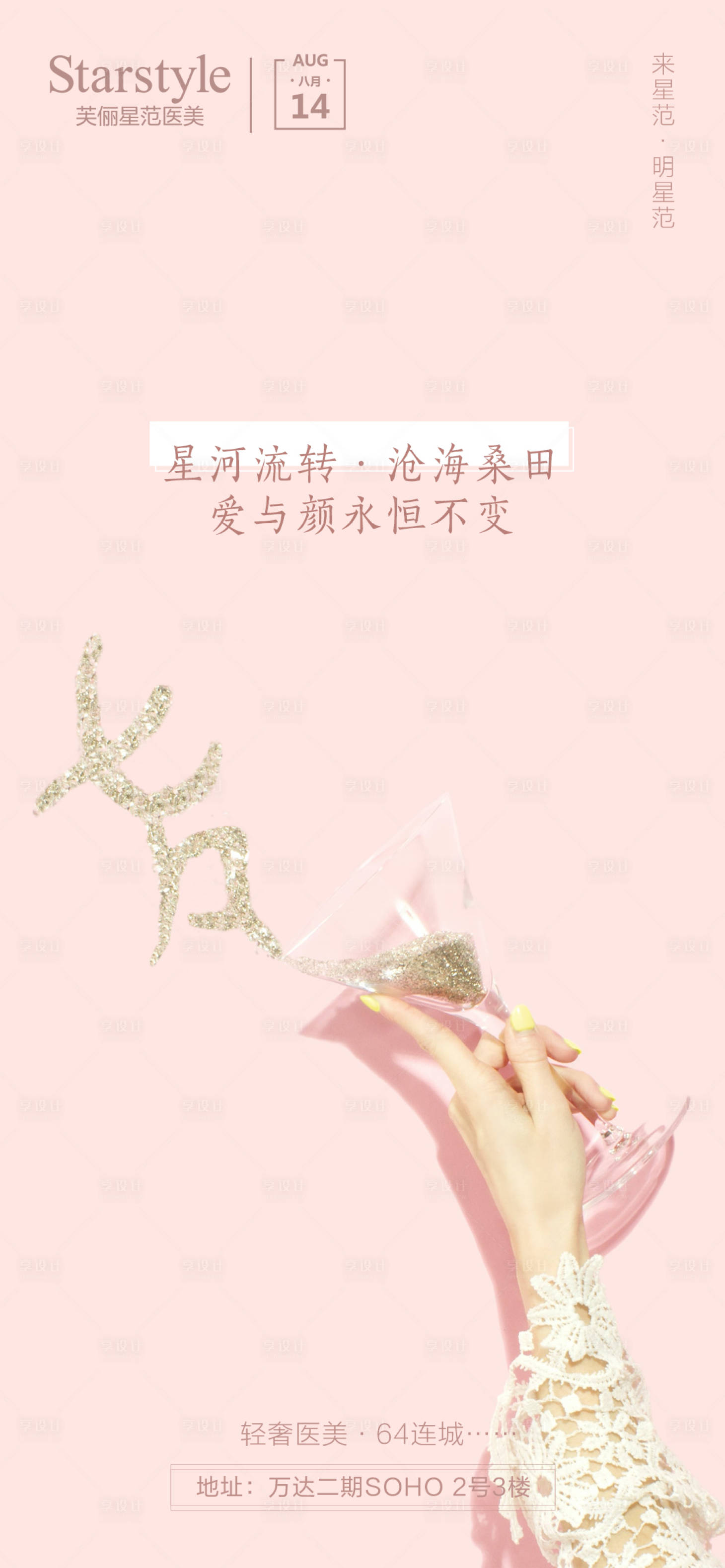 源文件下载【享设计】搜索编号：64160005942568847【医美整形七夕节日海报】