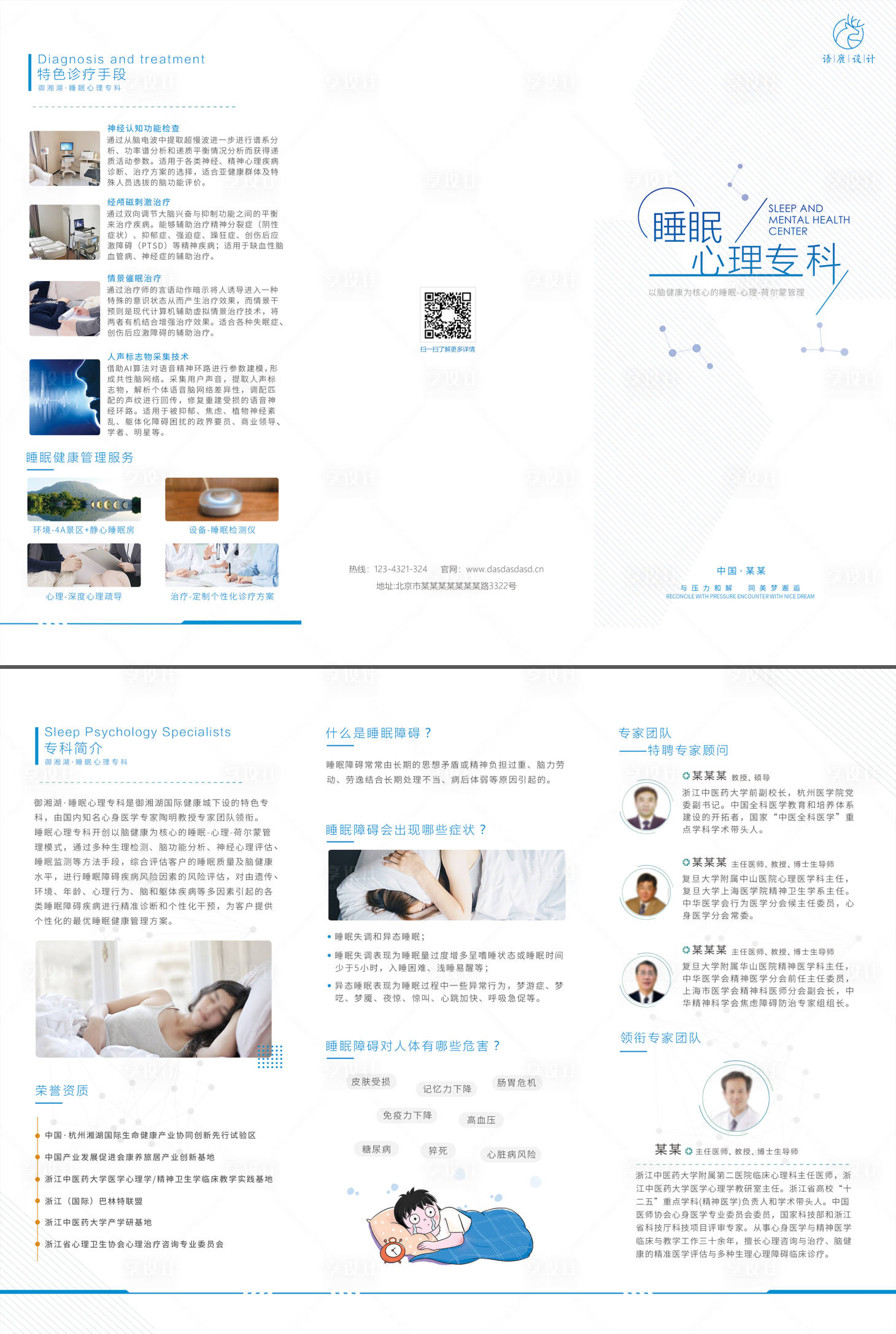 源文件下载【医疗心理睡眠三折页】编号：61910006164897720