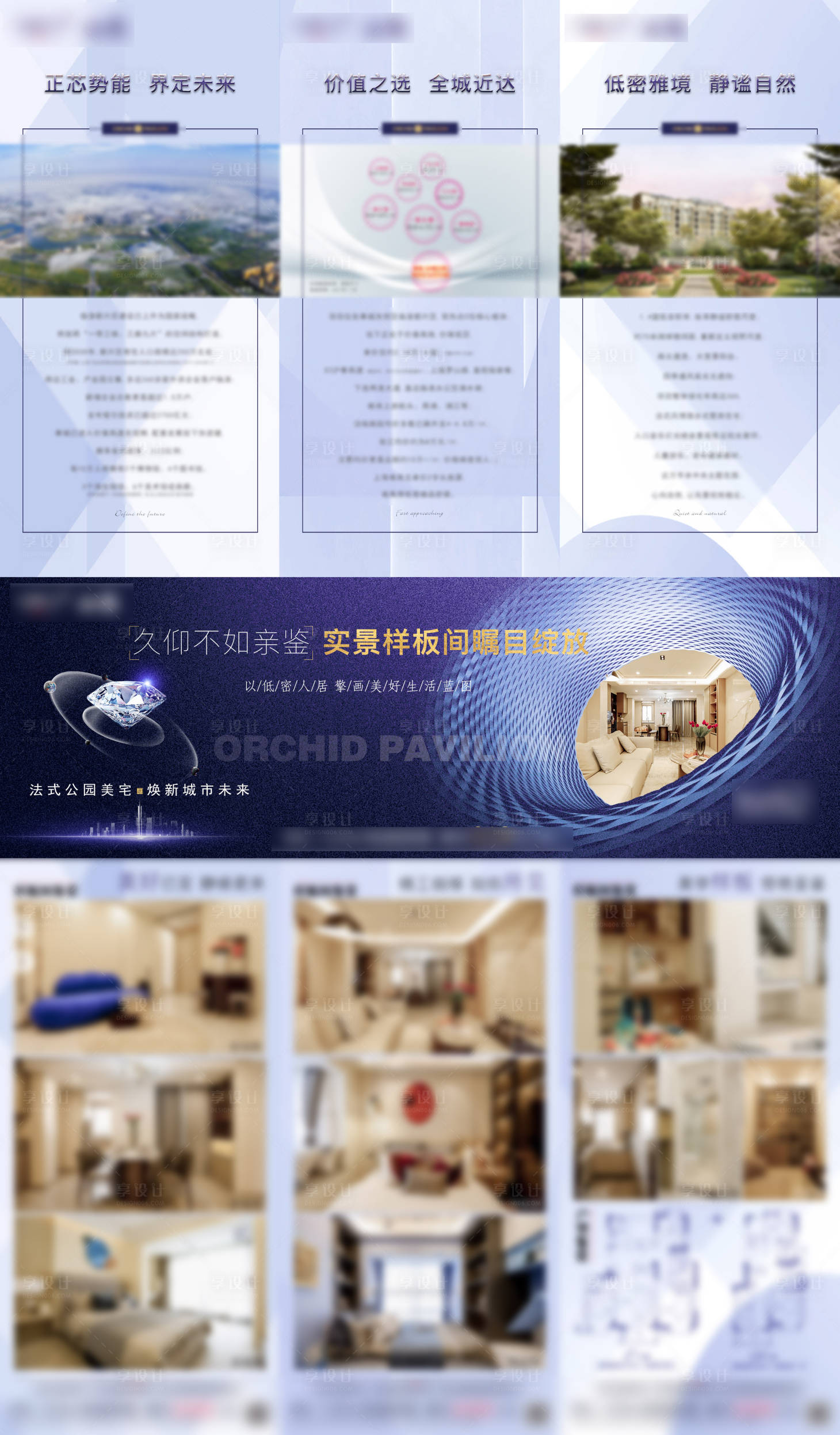 源文件下載【享設(shè)計】搜索編號：97660006174443248【地產(chǎn)三宮格】