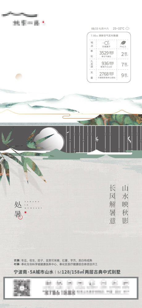 源文件下载【地产处暑海报】编号：20210819090945518
