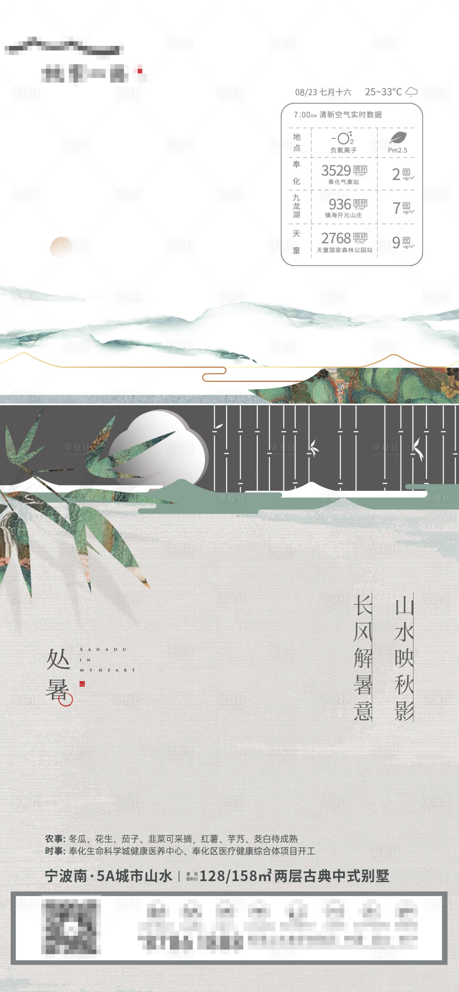 源文件下載【享設計】搜索編號：36090006103184118【地產處暑海報】