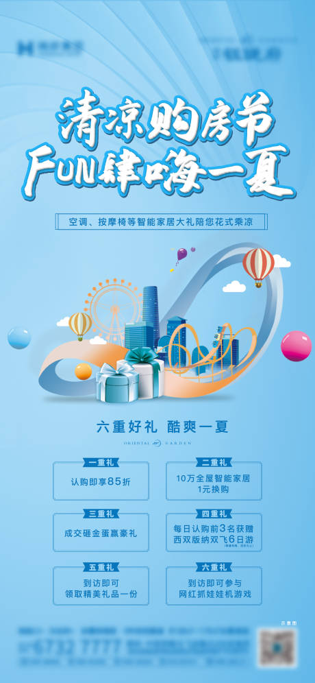 源文件下载【清凉购房节】编号：94150006201197984