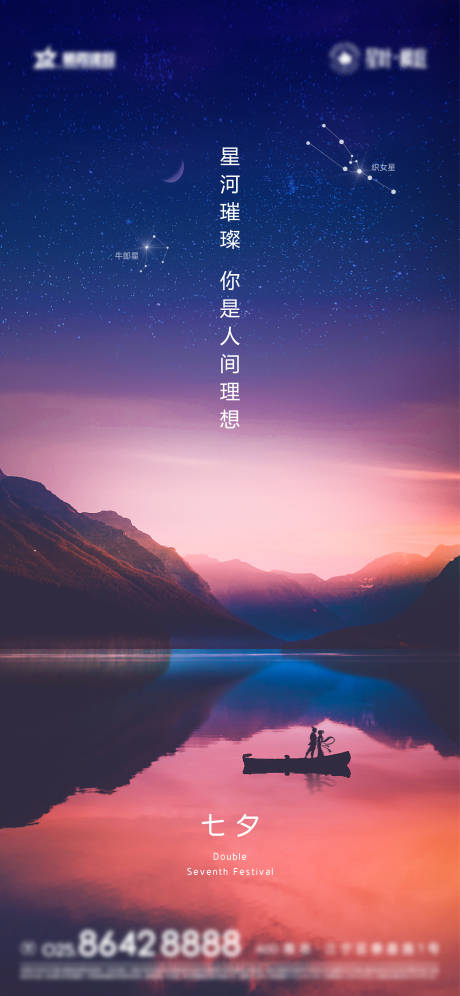 源文件下载【享设计】搜索编号：91700005918901389【七夕情人节海报】