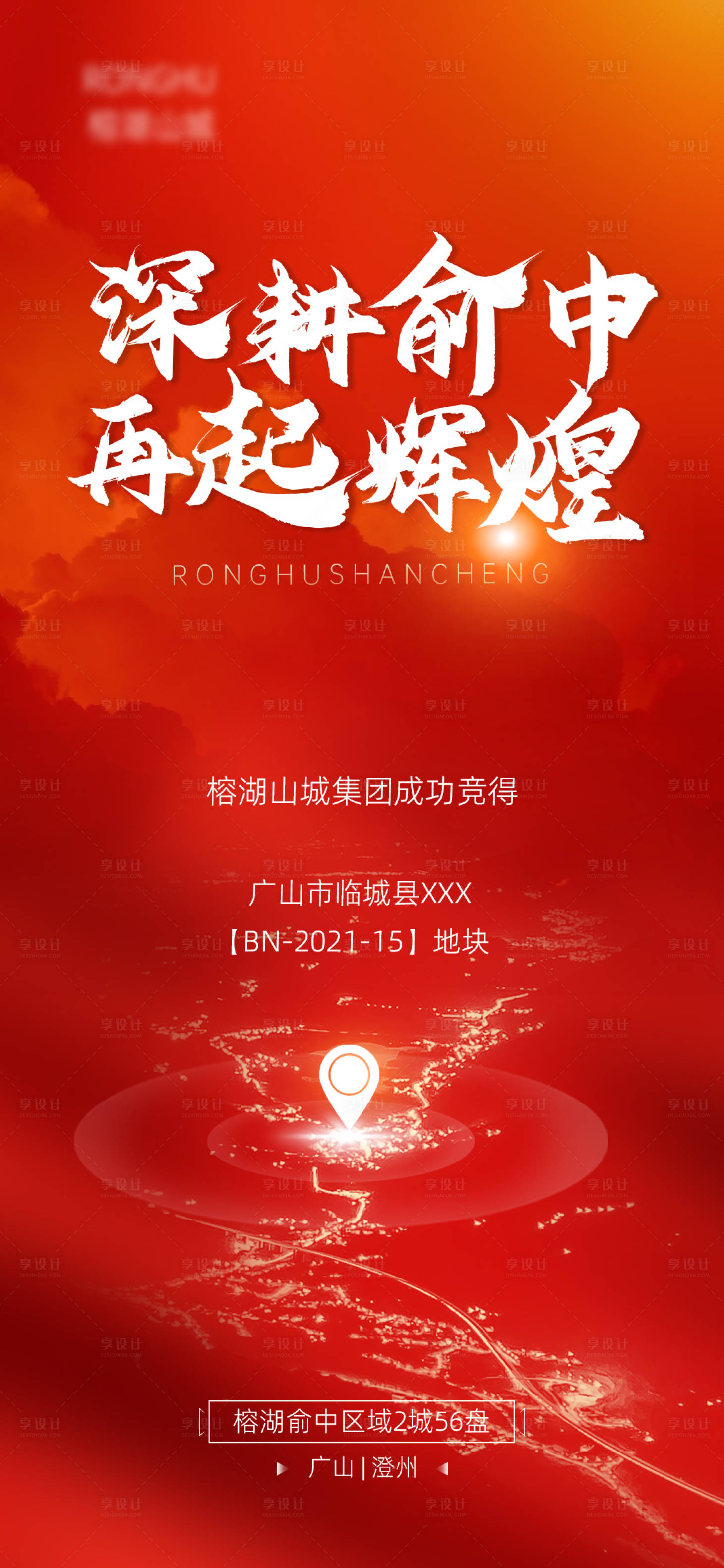 源文件下載【享設計】搜索編號：21070005997095415【地產土拍拿地海報】
