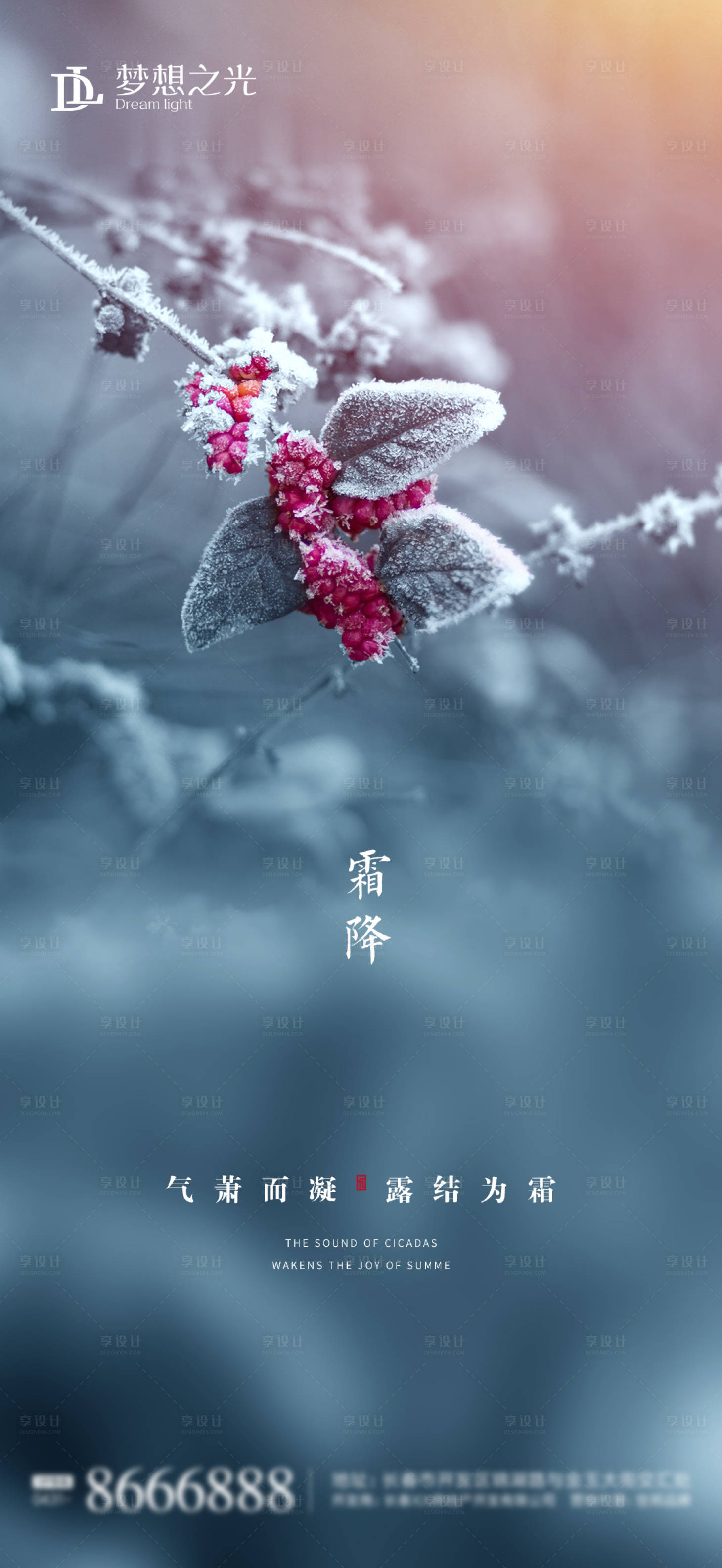 源文件下载【享设计】搜索编号：85260006079276545【地产霜降节气海报】
