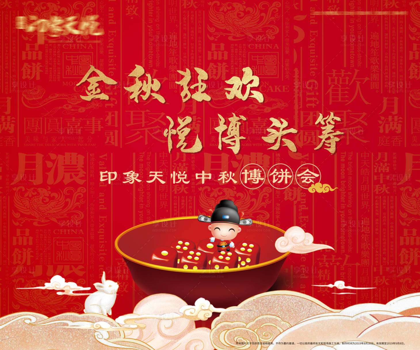 源文件下载【享设计】搜索编号：35240005849311732【中秋博饼桁架】