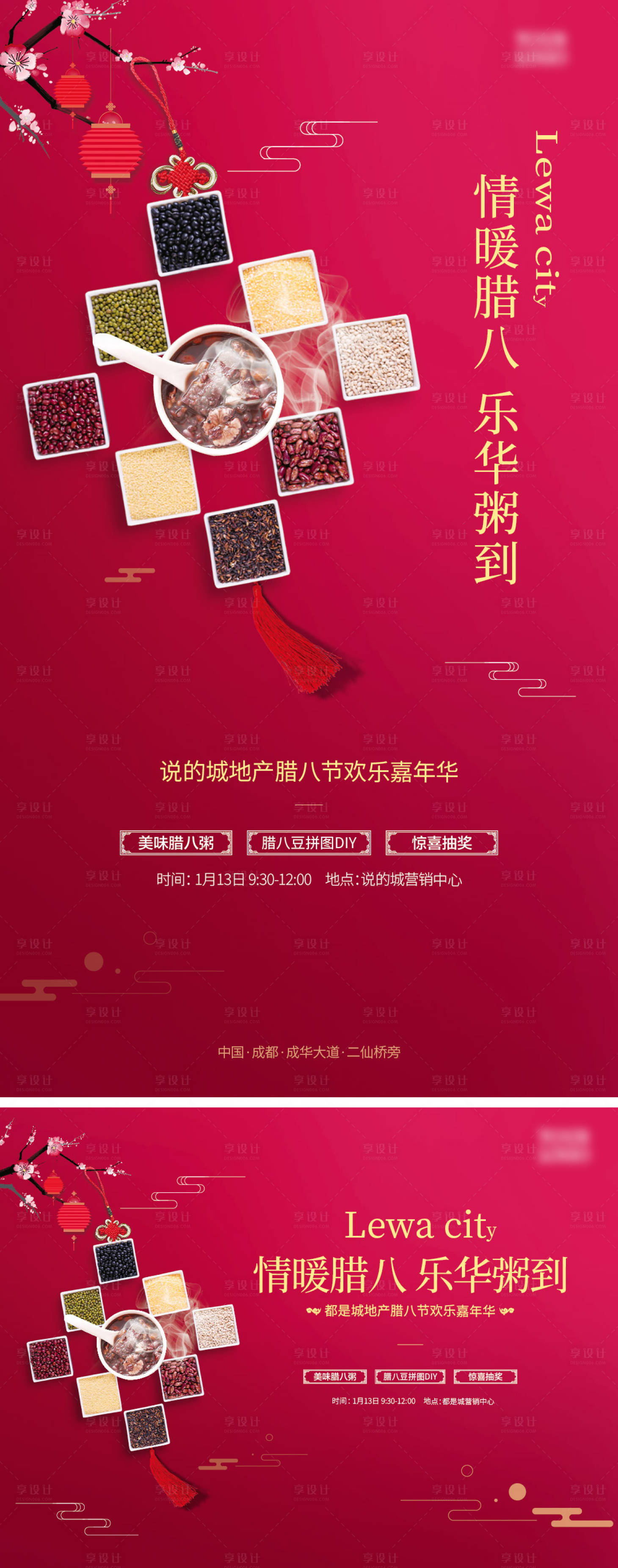 源文件下載【享設計】搜索編號：48260006020319506【臘八節活動海報】
