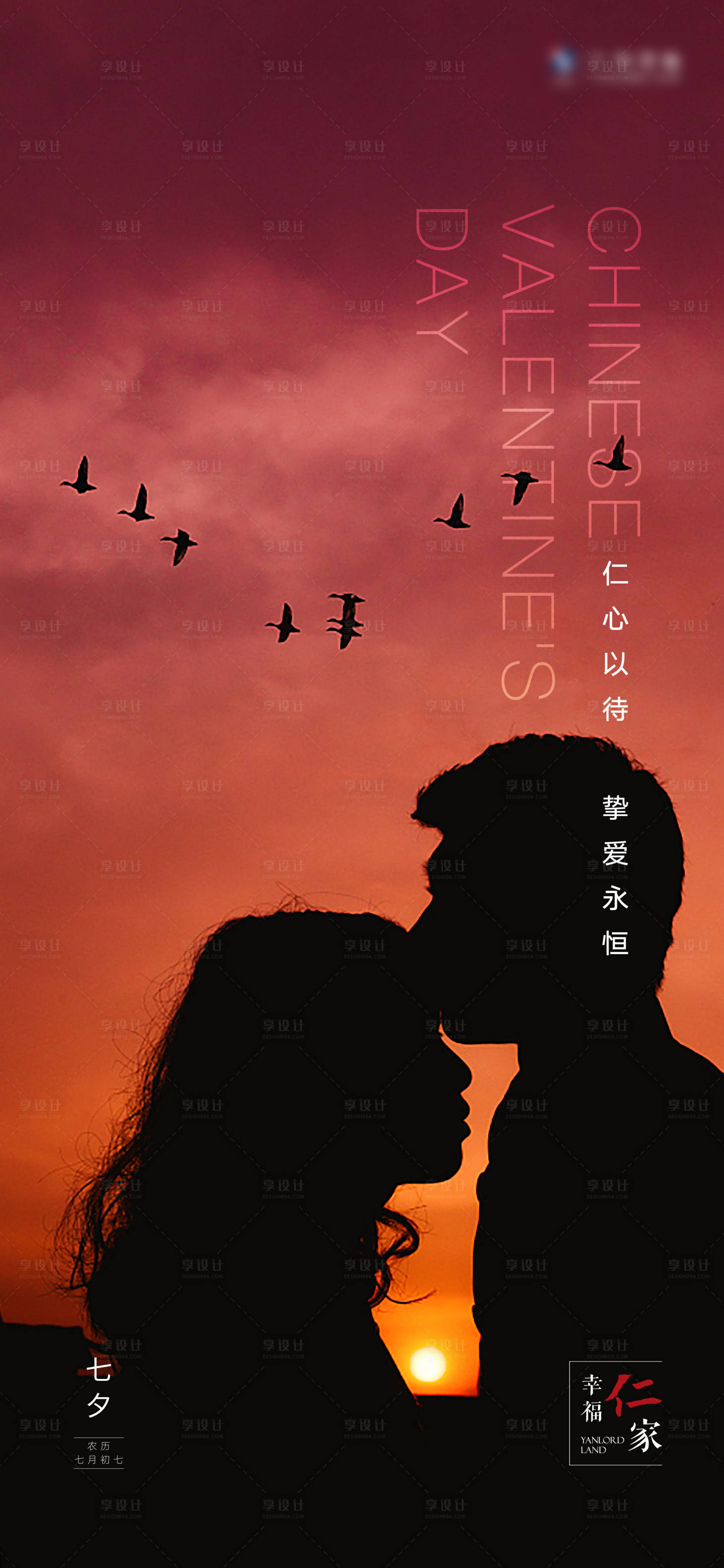 源文件下載【享設(shè)計】搜索編號：36570005911298628【七夕】