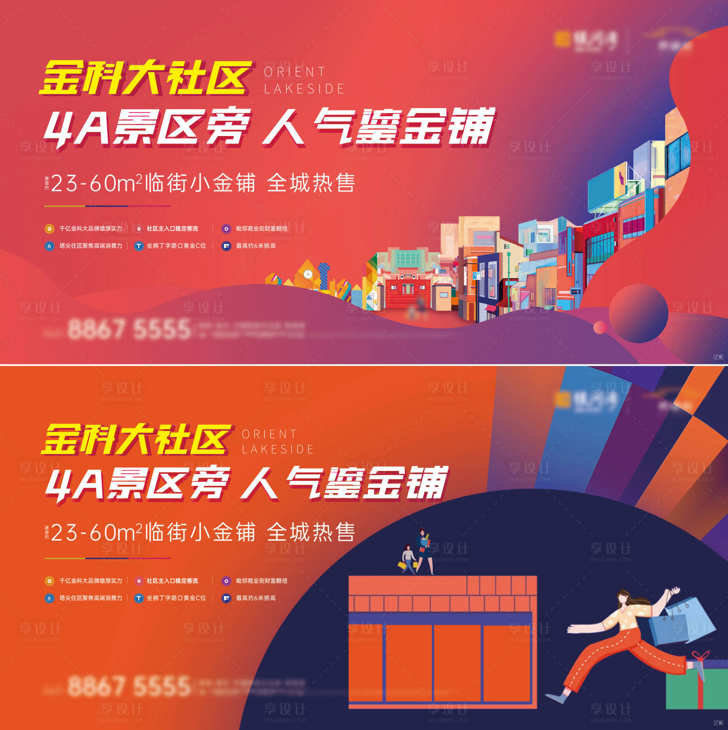 源文件下载【享设计】搜索编号：44640005898136312【商业地产商铺主画面】