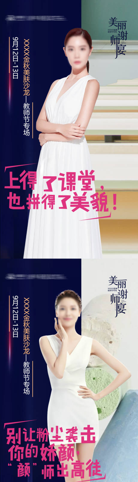 源文件下载【教师节活动海报】编号：33200006089802049